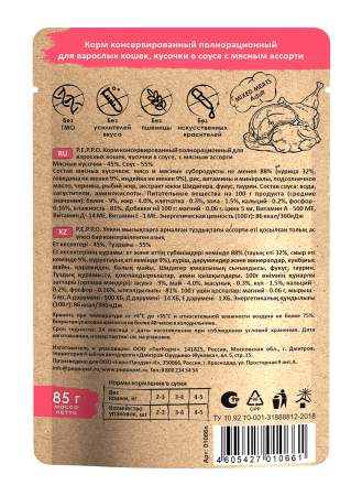 ПЕППО д/к Мясное ассорти кусочки в соусе 85 гр. пауч (24шт)