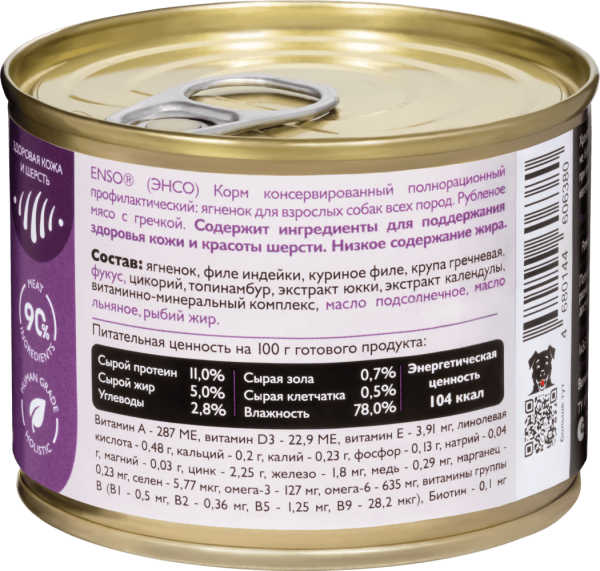 Корм для собак ENSO оптом. 