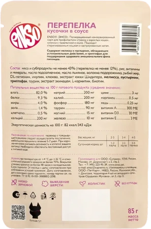 ENSO DAILY DIET полнорационный пауч д/кошек профил. стресса кусочки в соусе с Перепелкой  85г*24