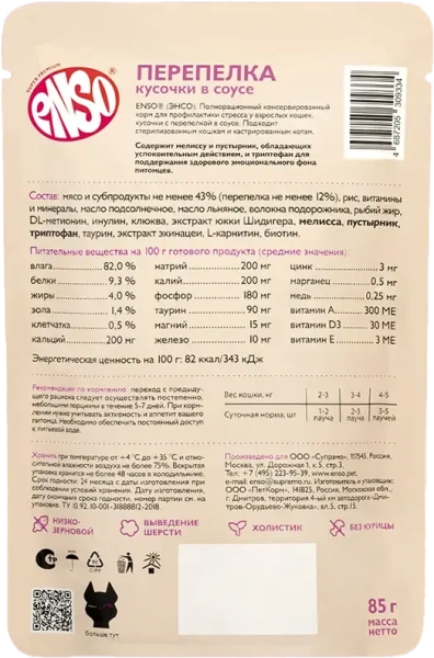 ENSO DAILY DIET полнорационный пауч д/кошек профил. стресса кусочки в соусе с Перепелкой  85г*24