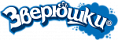 Зверюшки