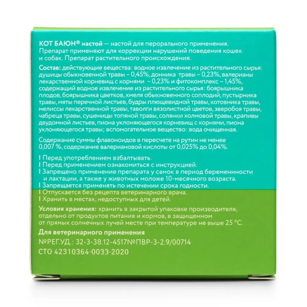 Кот Баюн настой (3 флакона по 10мл) для кошек и собак