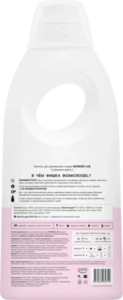 WONDER LAB Экогель для деликатной стирки Утренние цветы 1,4л