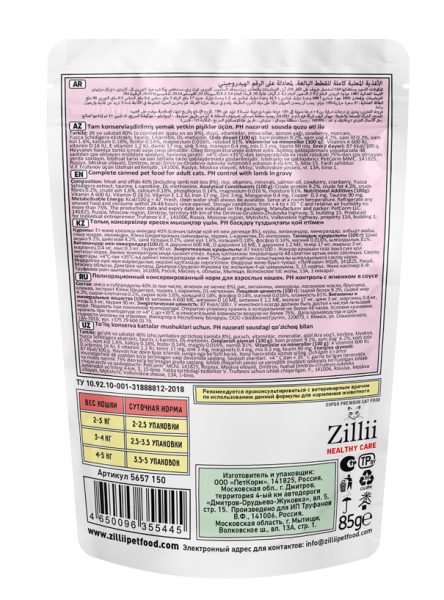 ZILLII HEALTHY CARE Urinary Care влажные(пауч) для кошек. РН контроль 85г Ягнёнок в соусе