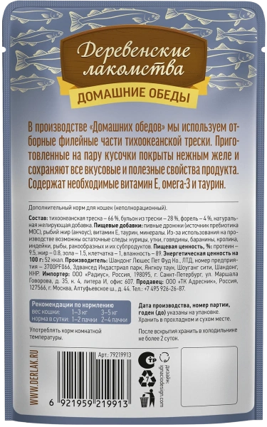 Деревенские лакомства пауч. д/кошек Треска с форелью в нежном желе, 70г