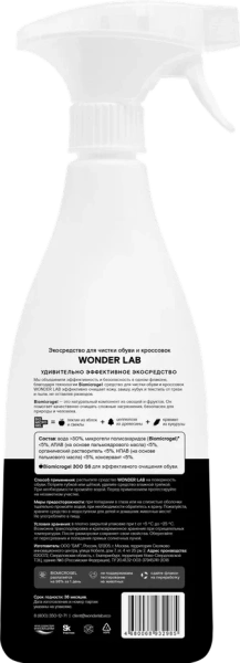 WONDER LAB Экосредство для чистки обуви и кроссовок 0,55л
