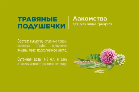 Лак-во Little One Травяные подушечки (стачив.резцов) банка 1*6