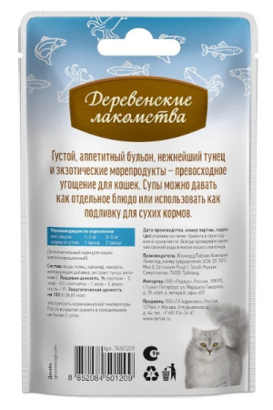 Суп из тунца с кальмаром и макрелью, пауч 35г "Деревенские лакомства"