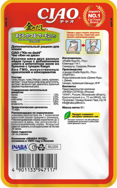 INABA ЧАО КИННОДАСИ пауч д/кошек в желе тунец Магуро и тунец Кацуо с сёмгой 60гр.*24 RU205