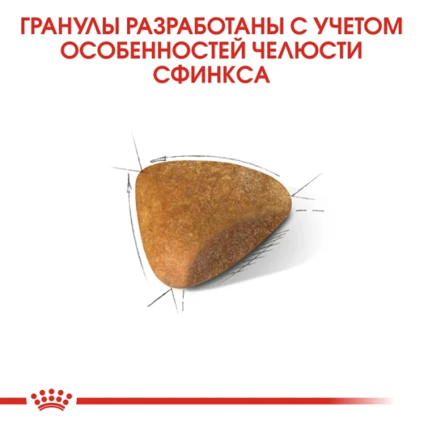 Сфинкс0,4кг