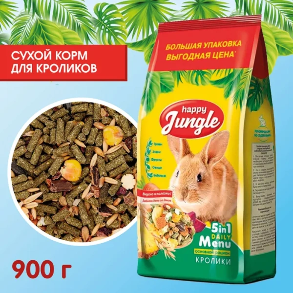 HAPPY JUNGLE Корм для кроликов 900 г (*10 шт)