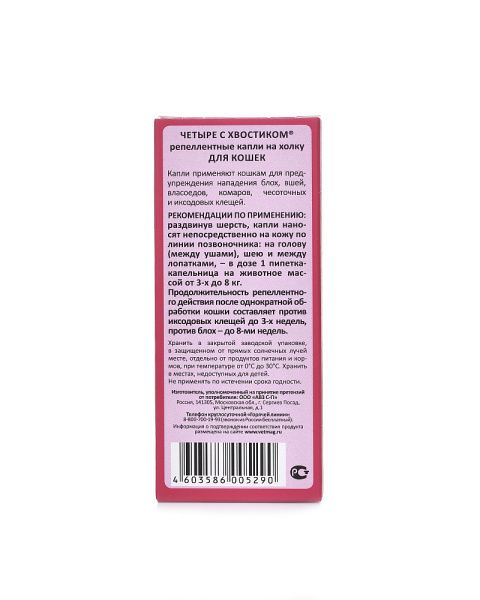 Четыре с хвостиком репеллентные капли д/кошек от блох и клещей