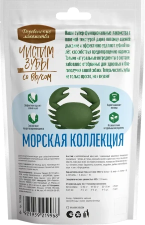 Чистим зубы для собак Морская коллекция 55 гр 1/10