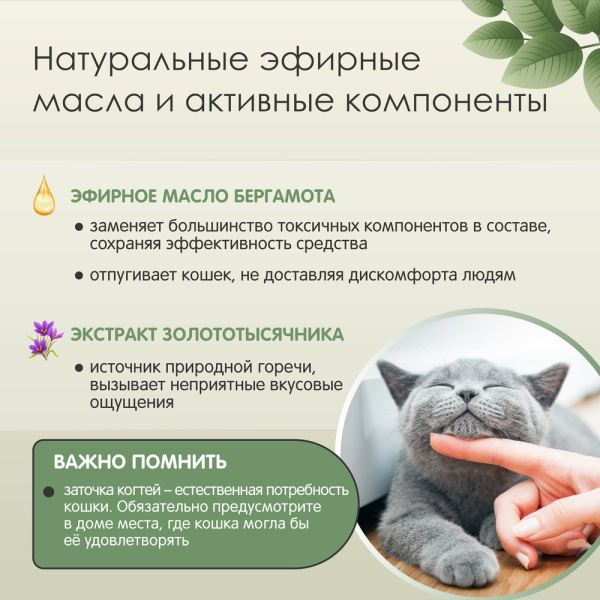 Тамачи Спрей от царапания для кошек, 200 мл