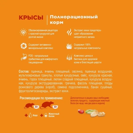 Полнорац.корм д/крыс 900 г Little One 1*4