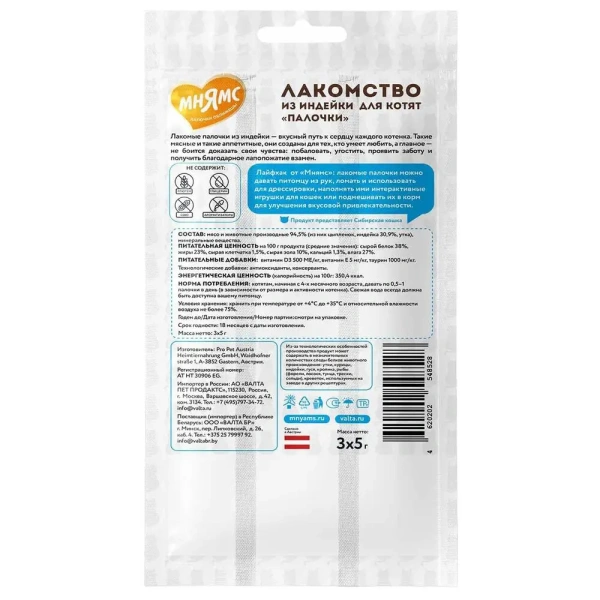 Мнямс д/котят лакомые палочки с индейкой 3шт*5 г