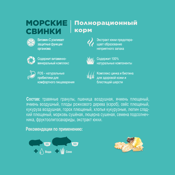 Корм для морских свинок, мешок 15 кг