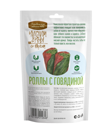 Чистим зубы для собак  Роллы с говядиной,100 гр 1/10