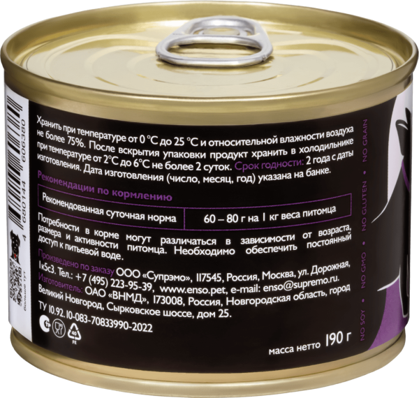 Корм для собак ENSO оптом. 