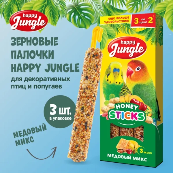 HAPPY JUNGLE Палочки д/птиц медовый микс 3 шт 90 гр (*22шт)