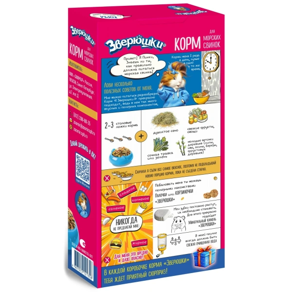 Зверюшки корм для морских свинок 450гр
