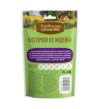 Косточка из индейки д/мини пород"Деревенские лакомства" 55 гр