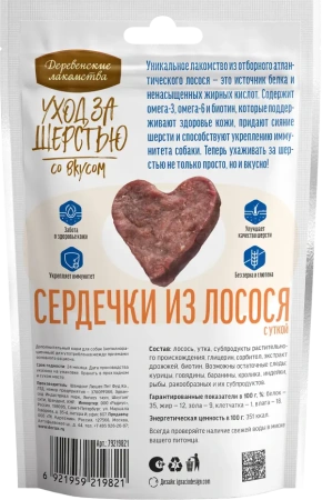 Деревенские лакомства  Уход за шерстью д/соб Сердечки из лос с уткой 55 гр 