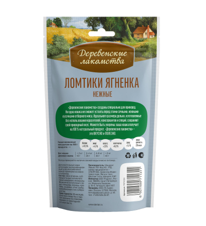 Ломтики ягненка нежные д/кошек"Деревенские лакомства", 45 гр