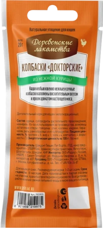 Колбаски "Докторские" из нежной курицы д/кошек "Деревенские лакомства",2*10 гр нов