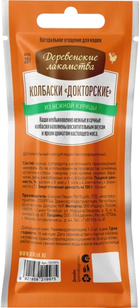 Колбаски "Докторские" из нежной курицы д/кошек "Деревенские лакомства",2*10 гр нов