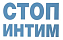 Стоп-Интим