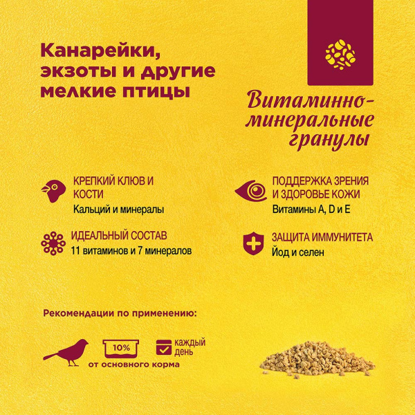 РИО Витаминно-минер. гранулы д\экзотов, канареек и др.мел.птиц 120г банка