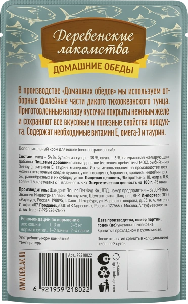 Деревенские лакомства пауч. д/кошек Тунец с окунем в нежном желе, 70г