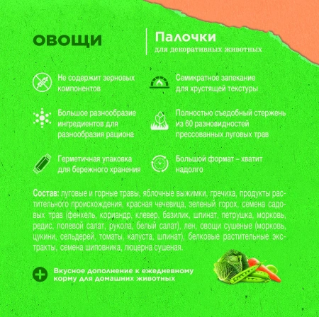 Лак-во Little One «Зеленая долина» Палочки д/грызынов с овощами 1*8 1х160