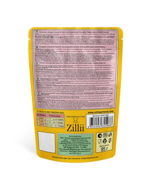 ZILLII влажные (пауч) для котят суфле 85г*24 Телятина