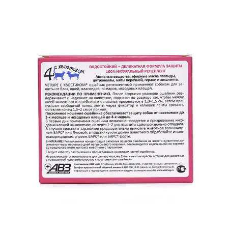 Четыре с хвостиком ошей. д/соб синий.65см репеллентный