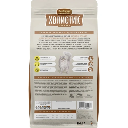 Деревенские лакомства Холистик д/кош.говяд.кастр.стерил,10кг