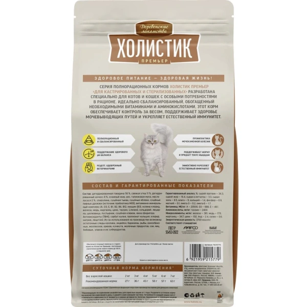 Деревенские лакомства Холистик д/кош.говяд.кастр.стерил,10кг