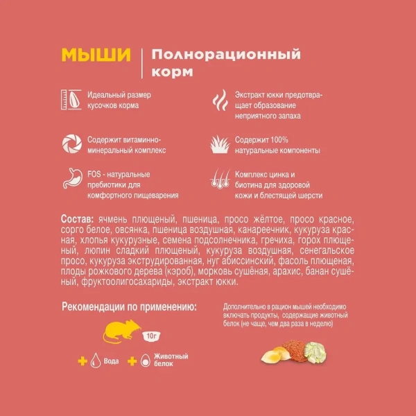 Полнорац.корм д/мышей 400 г Little One 1*10