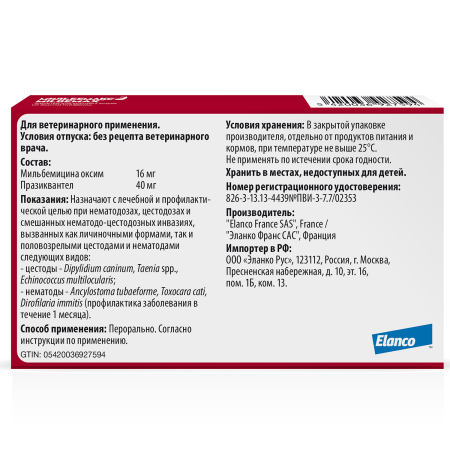 Мильбемакс для кошек 2таб (антигельминтик)