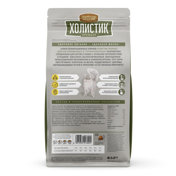 Деревенские лакомства Холистик д/кош.утка.кастр.стерил, 400гр