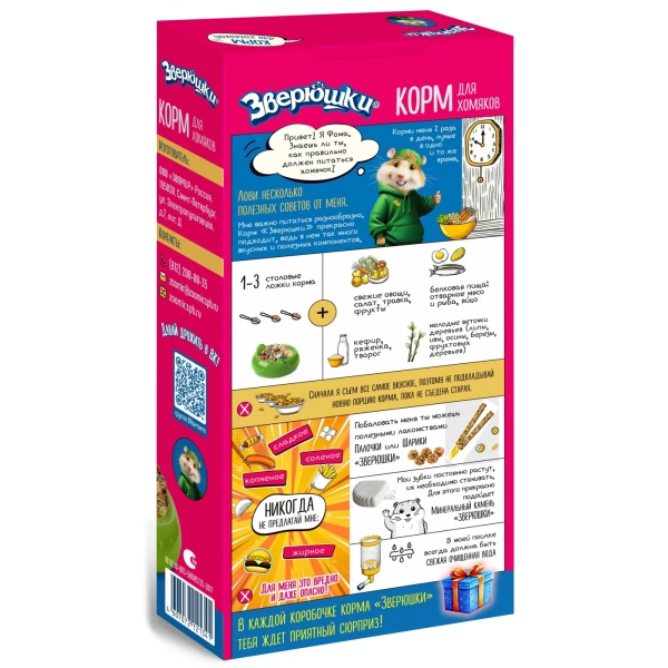 Зверюшки корм для хомяков 450гр