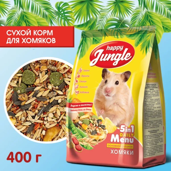 HAPPY JUNGLE Корм для хомяков 400 г (*18 шт)