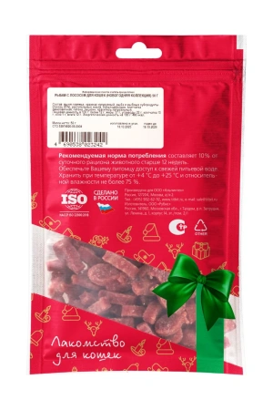 Рыбки с лососем для кошек Новогодняя коллекция 50 гр