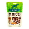 Косточки мясные для собак с индейкой и творогом 145 гр*11 ТитБит