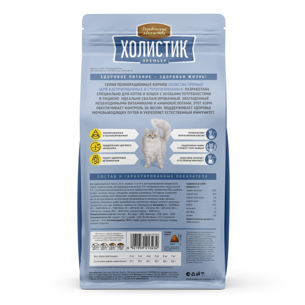 Деревенские лакомства Холистик д/кош.лосось.кастр.стерил, 400гр