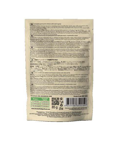 BROOKSFIELD Kitten Veal влажные(пауч) для котят 85г Телятина в соусе