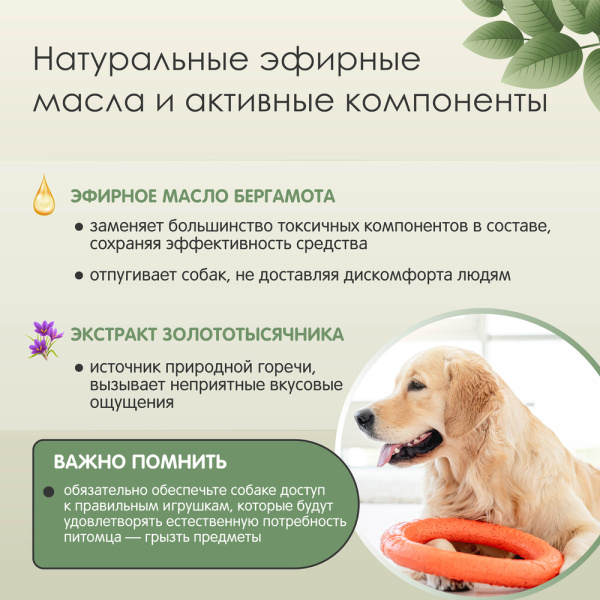 Тамачи Спрей от погрызов для собак, 200 мл (годен до 01.26г)