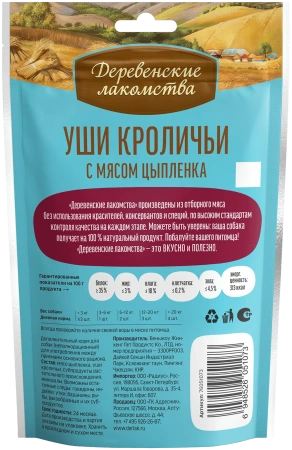 Деревенские лакомства Уши кроличьи с мясом цыпленка для щенков 90 гр