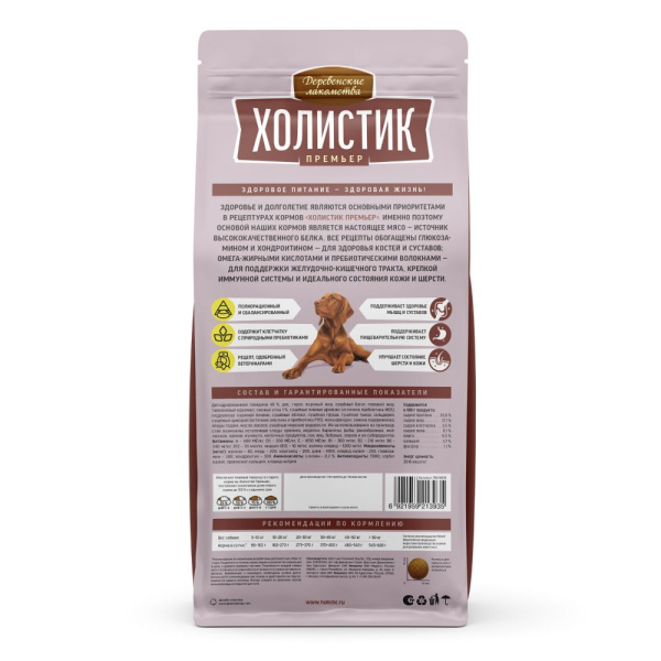 Корм для собак Холистик Деревенские Лакомства оптом. 